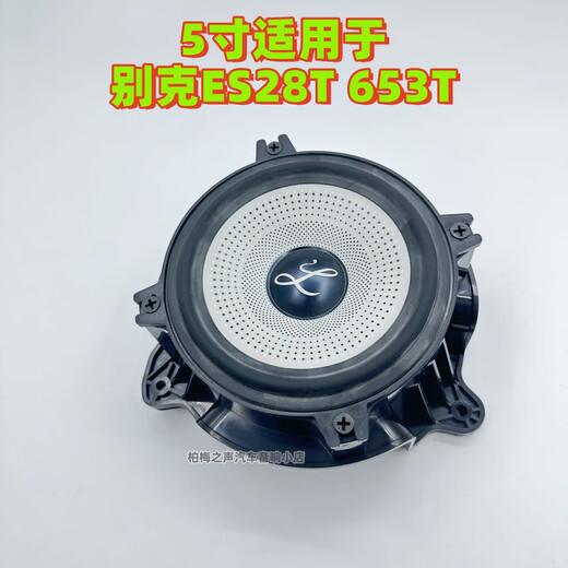 6.5寸中低音高音喇叭适用别克GL8大柏林之声汽车音响套装无损改装 【GL8-653/GL8es】旗舰全车套装