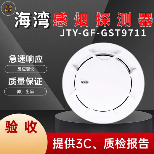 Bay JTY-GF-GST9711 point photoinductor fire detector Non-coded single smoke sense