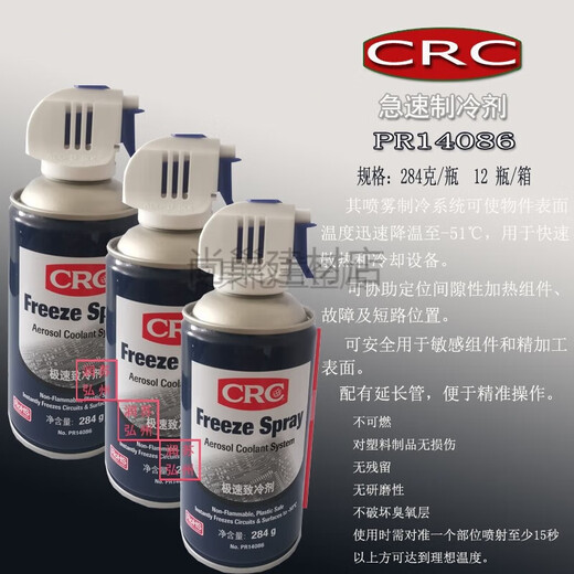 
CRC Speed ​​Refrigerant PR14086 Refrigeration Spray 284g Circuit Board Speed ​​Refrigerant Unit Price