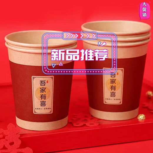 Wedding paper cup, disposable wedding cup, wedding banquet, red thickened paper cup, wedding household water cup, wedding supplies, buy 400 and get 600 free, get two large boxes