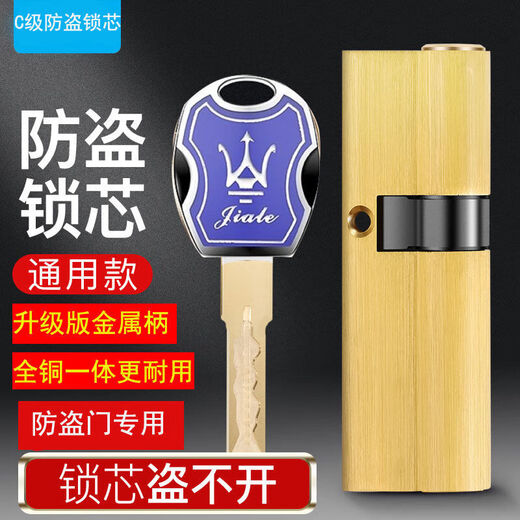 全铜锁芯防盗门通用型锁芯锁心叶片防撬锁芯带钥匙锁门 13540+95