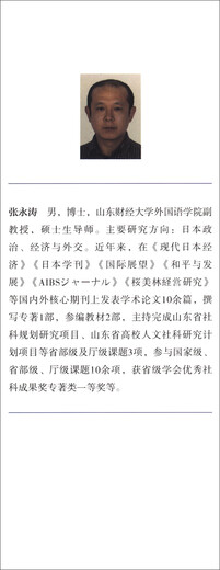 Recherche sur l'étude stratégique de l'ALE géante du Japon 'sous la perspective de l'équilibre composé 9787521851601 Science économique