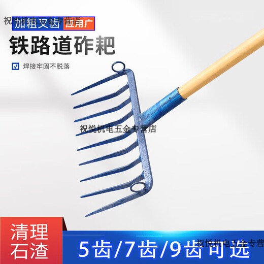 Shantoulin Village Jiuge Rake Ferrocarril Bola de bola de bola de limpieza portátil Herramienta de ferrocarril pesado 7-tone 4840-nueve tono Rake-add 1 metro 2 buen mango