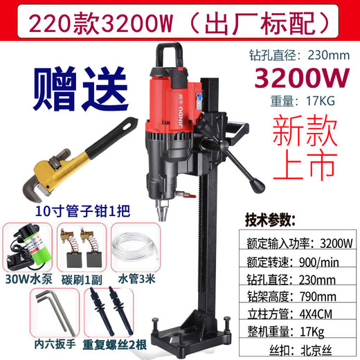 XMSJ Jindu Wasserbohrmaschine Bohrmaschinen -Engineering -Bohrmaschine Hochleistungsbohrmaschine vertikaler Strassbeton -Kernhalter Jindu 9230 Modell 3500W (Standard)