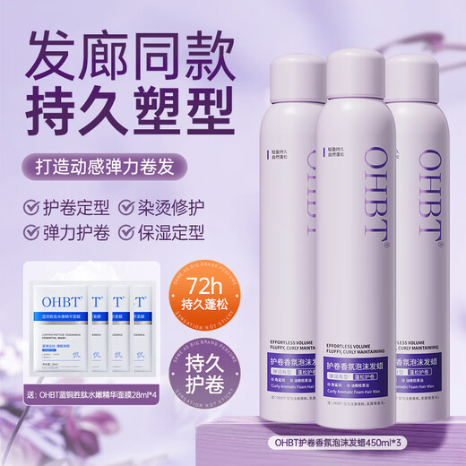 OHBT Australian White Foam Hair Wax for Curly Hair, Moisturizing and Styling, Fluffy French Perm, Long-lasting Fragrance, Elastic for Women, Value Stocking Pack, Foam Hair Wax 450ml*3