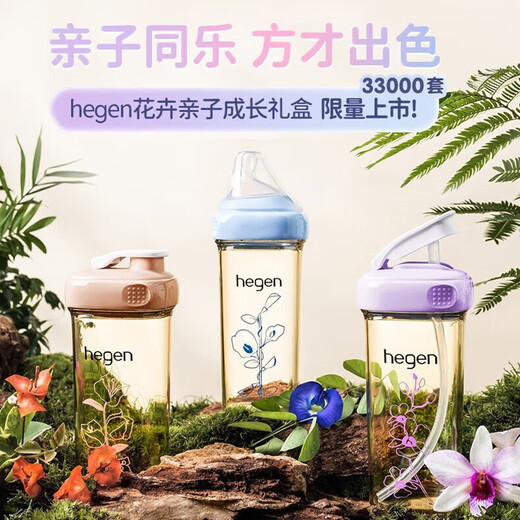 HEGEN海格恩新生婴儿奶瓶防胀气儿童直饮吸管杯6个月以上宝宝水杯礼盒 花卉亲子成长礼盒