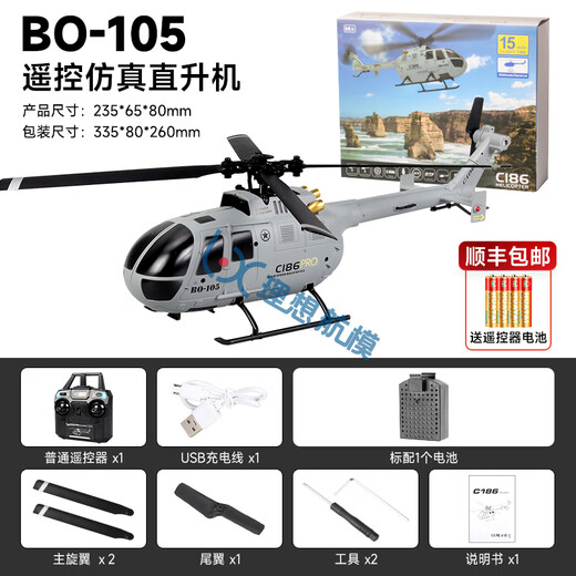BO-105像真直升机C186四通道遥控航模武装直升机仿真单桨迷你飞机 灰色 普通遥控器版本 标配-单电 顺丰包邮 送40元礼包