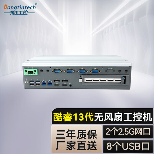 DongtintechDongtintech东田酷睿12/13代无风扇工控机 数据采集机器视觉DTB-3291-Q670E I3-12100T/8G/256GSSD