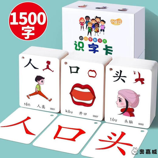 
JD.com delivers 1300-word early education picture book subset reading book enlightenment word recognition flash card synchronization app [thickened 1 box] 1-250 pictograms, 5 metal rings, standard model