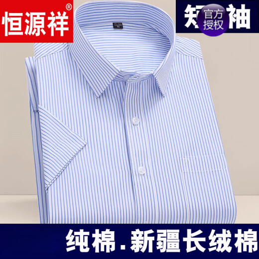 恒源祥纯棉短袖高支棉大码号男士衬衫商务抗皱免烫职业工装条纹衬衣 条纹-DX-6802 M 3895-115斤