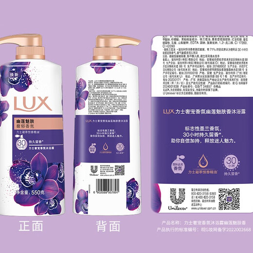 LUX Ylang Ylang Purple Lotus Beauty Essential Oil Fragrance Shower Milk 550g Fragrance Long-lasting Fragrance