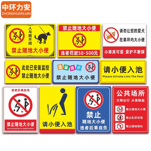 Zhonghuan Li'an prohíbe las señales de orinación y defecación, señales de saneamiento del parque, letreros civilizados personalizados, [Servicio al cliente de consultoría de material personalizado] MYN9757