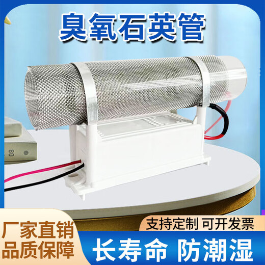 Fenrui ozone generator ozone disinfection machine ozone machine quartz tube accessories air sterilization, deodorization and formaldehyde removal new quartz tube 20g