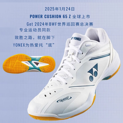 YONEX (YONEX) new 2025 spring professional badminton shoes 65Z4MEX shock-absorbing and wear-resistant limited edition 65Z3 SHB65X4EX white standard version 41
