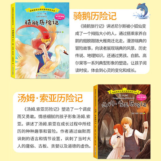 【京仓速发全新正版】快乐读书吧 六年级下（全4册）爱丽丝漫游仙境 骑鹅历险记 鲁滨逊漂流记 汤姆*索亚历险记[英]路易斯*卡罗尔，[瑞典]塞尔玛*拉格洛芙，[英]丹尼尔*笛福，[美]马克*吐温1422