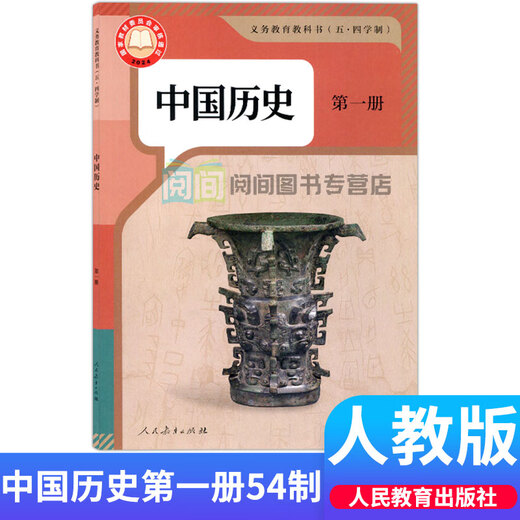 [Beijing Pin Haoshu] Genuine 4 de mayo Edición Educación Popular Ministerio Editado Versión Editada Libros de texto de Historia de la Escuela Secundaria 678 Grado 6 (People's Education Edition 54 Sistema) Historia china Volumen 34