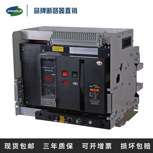 Shanghai People's RMW1-2000 intelligent frame circuit breaker DW45-3200/4000 uplink electrical appliance RMW1 3200A 2 RMW14000A capacity expansion 380V3P drawer type