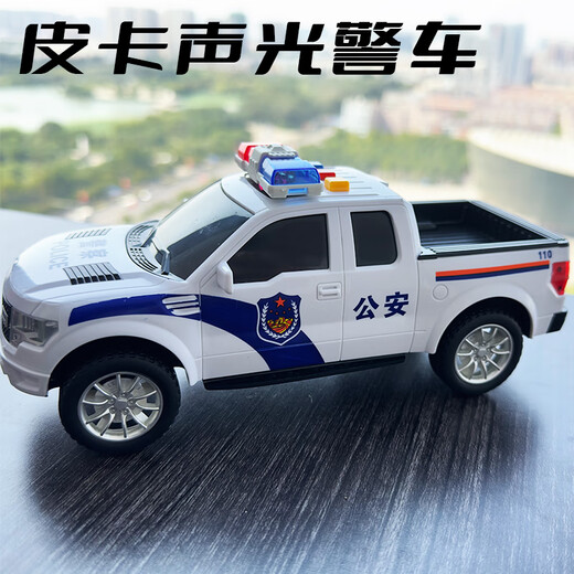 卡威大号警车儿童玩具声光皮卡车特警110公安模型警察救护车汽车车模 大号皮卡声光警车