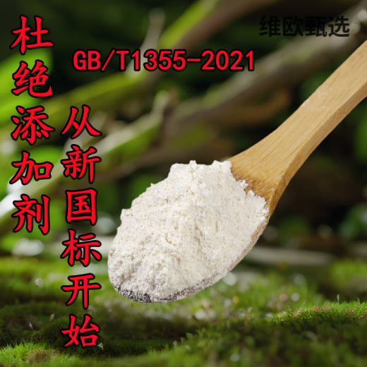 胖东来面粉新国标gbt1355-2021家用小麦粉中筋农家含胚芽通用 原味粉5斤-粗粮-非新国标