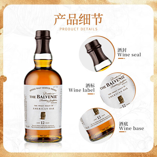 百富（BALVENIE）单一麦芽威士忌 700ml 进口洋酒 12年 故事系列 美国桶 700ml*1瓶