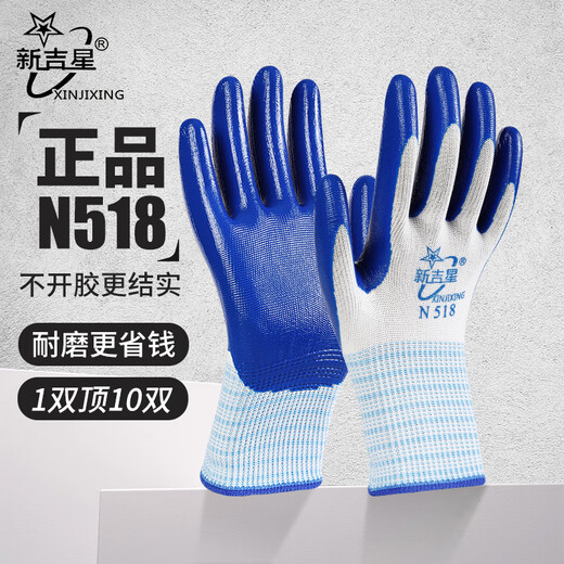
N518 Nitrile gloves Labor-maintaining dip coated latex anti-slip wear-resistant breathable oil-resistant acid and alkali-resistant construction site work (imported glue) white yarn blue [12 pairs]