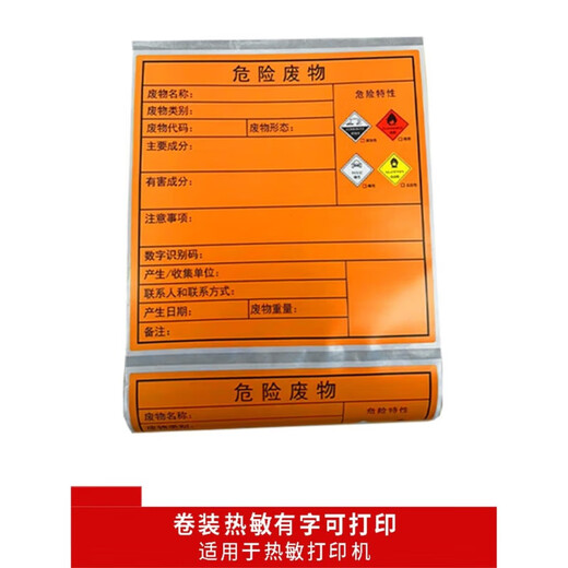 2024 Neue Version des Nationalen Standards gefährlicher Abfall -Label Druckpapier Orange Hazardous Mast Room Warnungsaufkleber Nachweisend DP12370 Dediziert 10*10 cm100 Stück