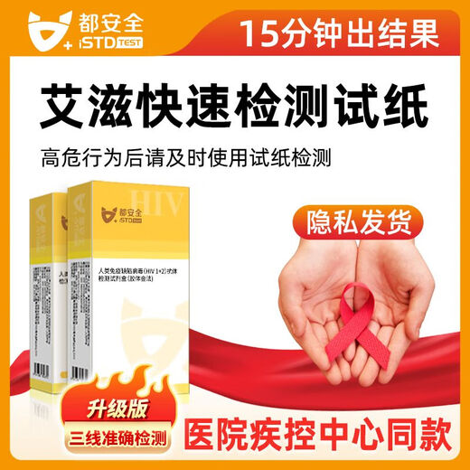 Rapid screening of infectious diseases, HIV home test, full blood test, small yellow box AIDS test, new third-line antibody test, rejecting AIDS fear, accurate test (free blood collection needle), 4 infectious diseases, re-test, 2 boxes