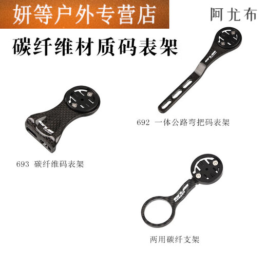 山地公路自行车破风一体把码表车灯架下挂把立延伸支架铝合金 -24 693碳纤维码表架