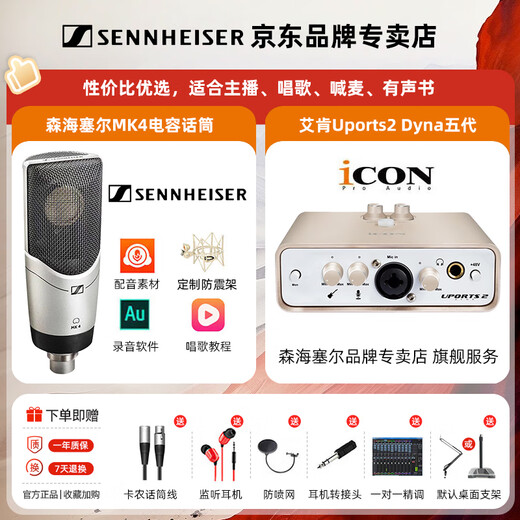 Sennheiser (SENNHEISER) MK4 large diaphragm professional recorder karaoke microphone condenser dubbing microphone anchor live singing MK4 MK4 + Aiken Uports2Dyna sound card set