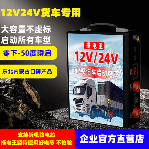 Startnetzversorgung 12 V und 24 V Allgemeines Lkw-Notfallleistung Versorgung mit großer Kapazität von Sub-Null-Start-Hochleistungs-LKW-Niedertemperaturstart mit thermischer Batterie 12V24V-98,69 Mio. [verallgemeinerte kleine und mittlere LKWs] Große Kapazität ist nicht falsch [direkt betrieben vom Hersteller]. Sicherer Strom schadet das neue Modell des Autos nicht.