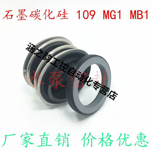 
Mechanical seals MG1/109/MB1-18/20/25/28/30/32/35/38/40/43/45/ 10975 Graphite silicon carbide