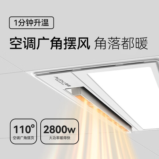 AUPU bathroom heater integrated ceiling heating, lighting and exhaust integrated intelligent control swing page speed heating multi-functional bathroom heater S10M Intelligent control speed heating swing page bath heater -S10M
