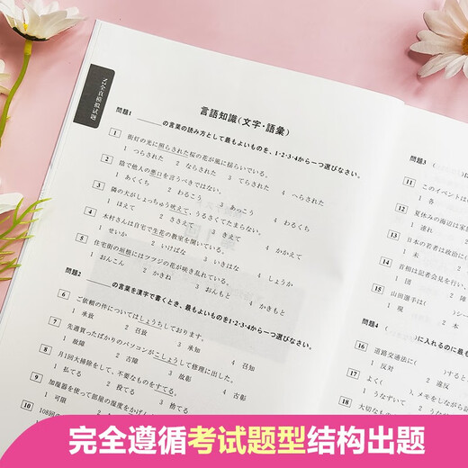 日语红蓝宝书系列 新日本语能力考试N2全真模拟试题（第4版.附赠音频及详解）