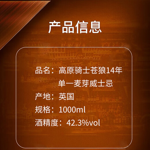 高原骑士（Highland Park）14年 动物系列 苍狼 苏格兰 单一麦芽威士忌 1000ml 洋酒 