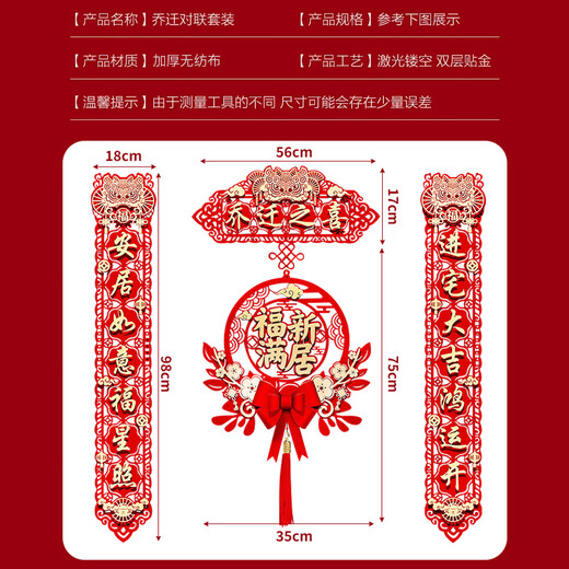 迪普尔乔迁之喜对联磁吸新房搬家礼物入宅入户门新居仪式布置装饰品门帘
