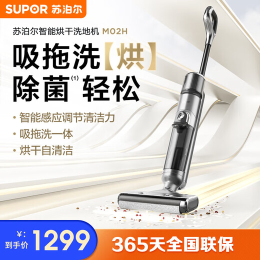 苏泊尔（SUPOR）洗地机家用吸拖洗一体拖地机电解水除菌热风自烘干擦地机无线智能吸尘扫地机洗地机 EWV-M02H
