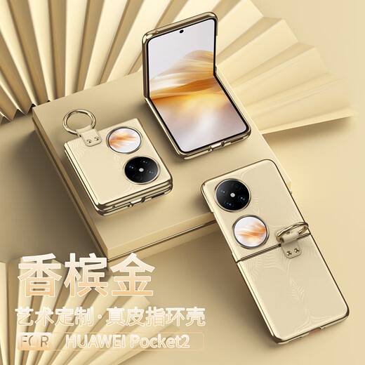 
Saint Manti Huawei pocket2 mobile phone case pocket2 premium version treasure box folding screen protective case new electroplated genuine leather creative ring bracket full-inclusive anti-fall men and women leather case Huawei pocket2 [Chinese Red] electroplated genuine leather-ring bracket