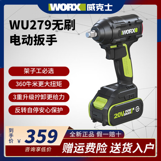 威克士（WORX）WU279无刷电动扳手大扭力汽修木工架子工充电风炮电动工具 WU279 WU279+WU3884.0双电双充