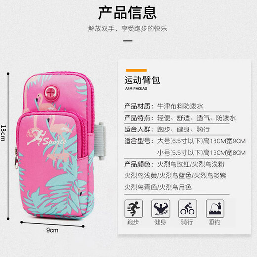 Zhe Rui running mobile phone bag women's sports mobile phone arm bag thin mobile phone arm bag outdoor fitness equipment wrist bag mobile phone bag arm bag youth fashion-Flamingo large size