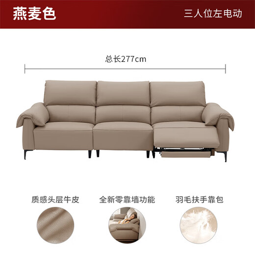 顾家家居 KUKA电动功能沙发垂耳扶手意式零靠墙沙发6212固定皮1253智能家居 6212【燕麦色】三人位左电动