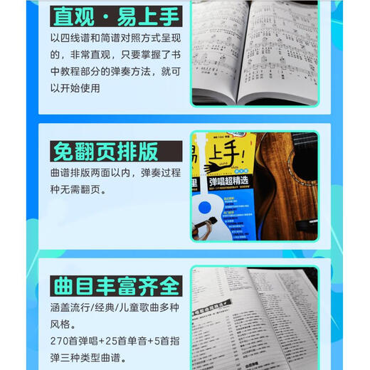 2023新版 更易上手尤克里里弹唱超精选(讲义版) 初学者入门教程自
