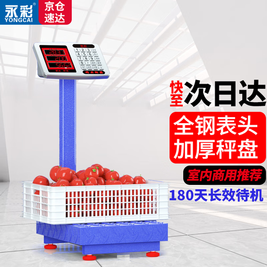 Yongcai (YONGCAI) weighing electronic scale, commercial high-precision electronic scale, floor-standing charging platform scale, household scale, stall business scale, vegetable selling smart pricing scale, express scale, industrial counting scale, 150 kg, 30*40 all-steel buttons, digital red letters, foldable back
