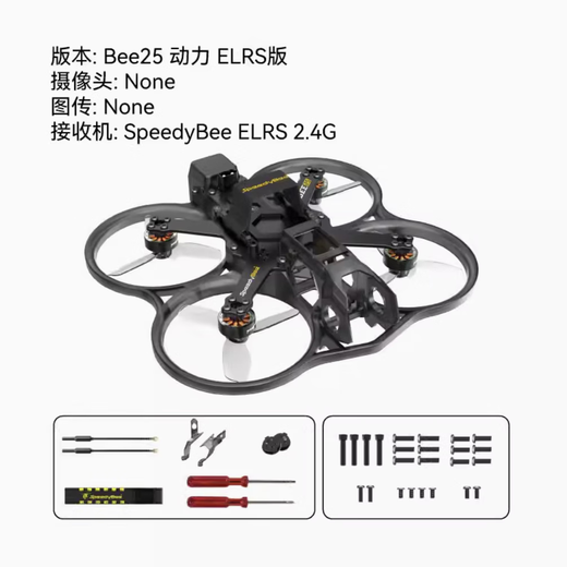 Speedybee Bee25 Drone 2,5-дюймовый перекрестный самолет аэрофотосъемка с дистанционным управлением самолетом O3/O4PRO HD Передача