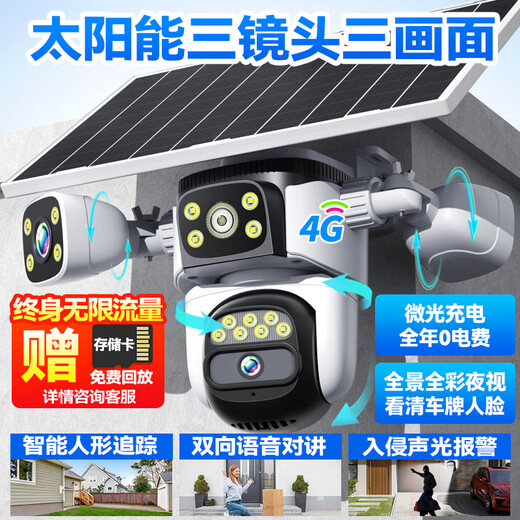 帝防全景高清监控摄像头手机远程室外监控器360度无死角带夜视4G网络无线WiFi农村户外安防监控防盗 4G太阳能三摄三画面+智能追踪+语音对话 128G+全景全彩带夜视