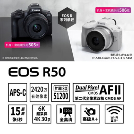 Canon [bis zu 24 Perioden interessant-frei] EOS R50-Mikro-Single-Kamera ist kompakt und tragbar. Vlog -Aufnahme täglicher Rekord. 4K Video. R50 18-45 ausgepackte Maschine + E17 Originalbatterie. Weiß. Paket ein grundlegendes Paket. 64G -Karte + 699 Batteriegeschenkpaket.