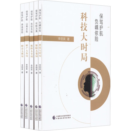 保驾护航(全5册) 9787522312804 12804
