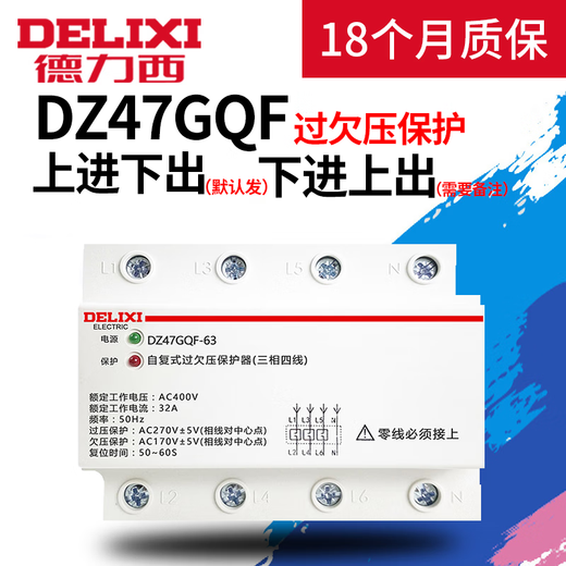 Delixi DZ47GQF overvoltage and undervoltage protector three-phase 32A40A63A self-resetting overvoltage and undervoltage 220V380V 100A