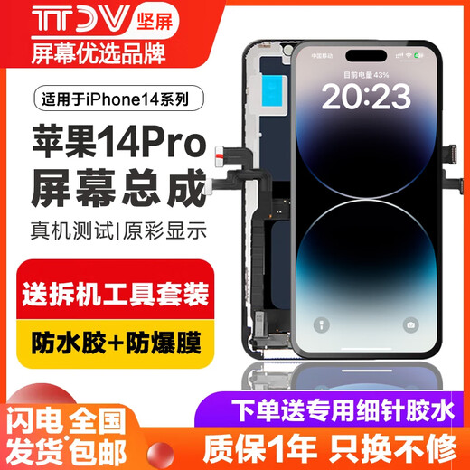 坚屏天下屏幕适用于苹果14屏幕总成iphone14 pro max内外苹果14plus液晶触摸OLED柔性原拆手机屏 苹果14Pro 屏幕总成【新升级A+原彩】