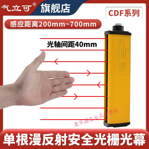Diffuse Reflexionssicherheitsleuchte Gittersensor CDF40 Single-Side Single Drei-Draht-Photoelektrikum-Reflexion CDF40-16 (Schutzhöhe 600 mm Gesamthöhe 693