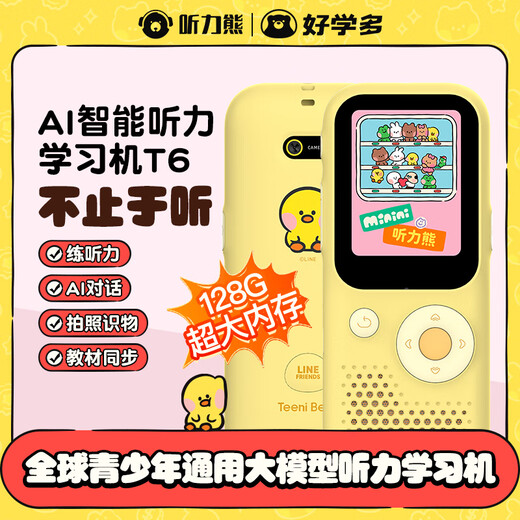 Hearing Bear T6 Hearing Treasure Al learning machine English learning artifact mp3 walkman repeater machine word memorization ear listening listening machine primary school junior high school T6 Shalini joint model-128G